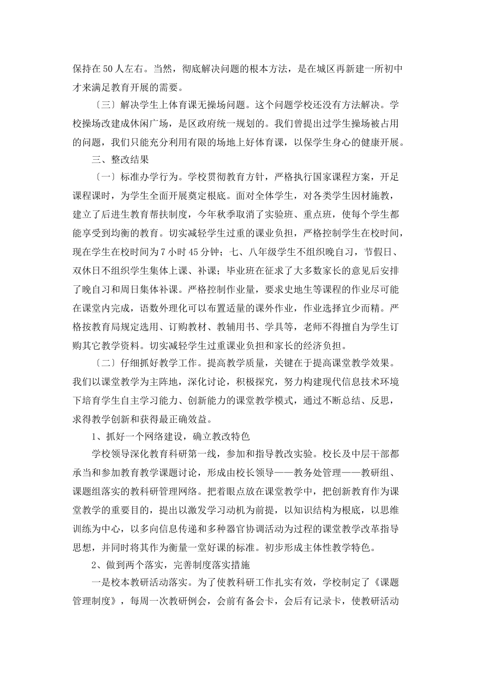 民主评议学校行风活动整改工作总结_第2页