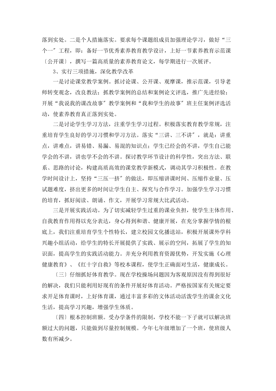 民主评议学校行风活动整改工作总结_第3页