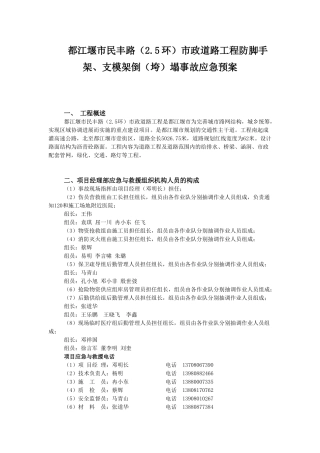 民丰路防脚手架支模架倒（垮）塌事故应急预案