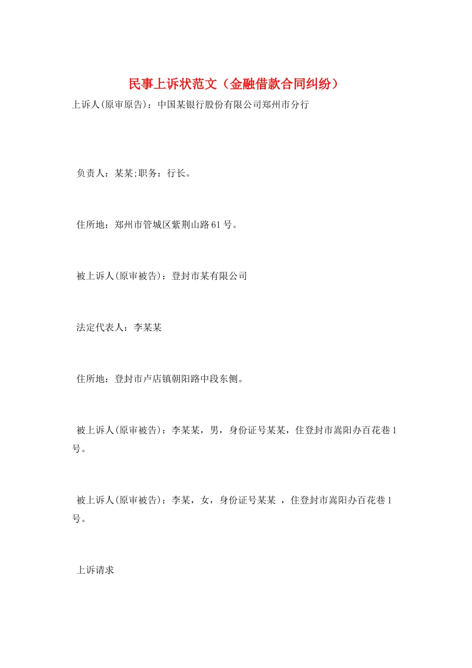 民事上诉状范文_第1页