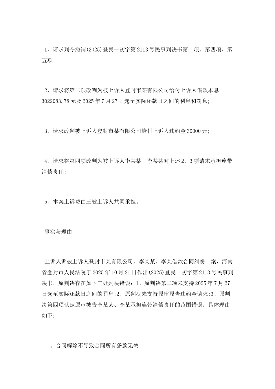 民事上诉状范文_第2页