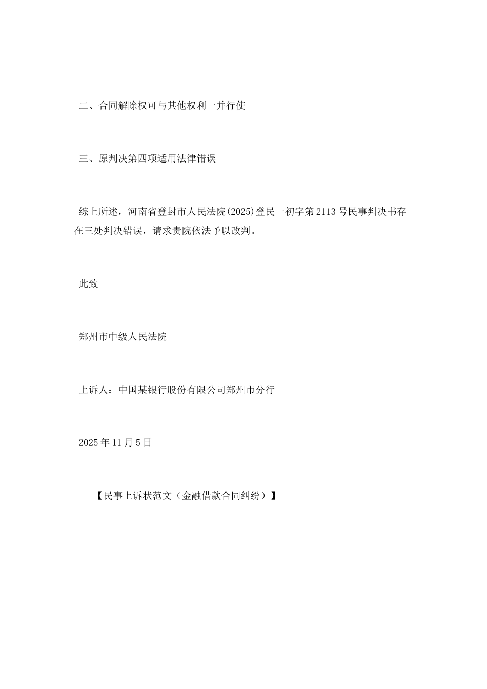 民事上诉状范文_第3页
