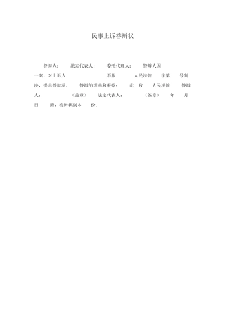 民事上诉答辩状