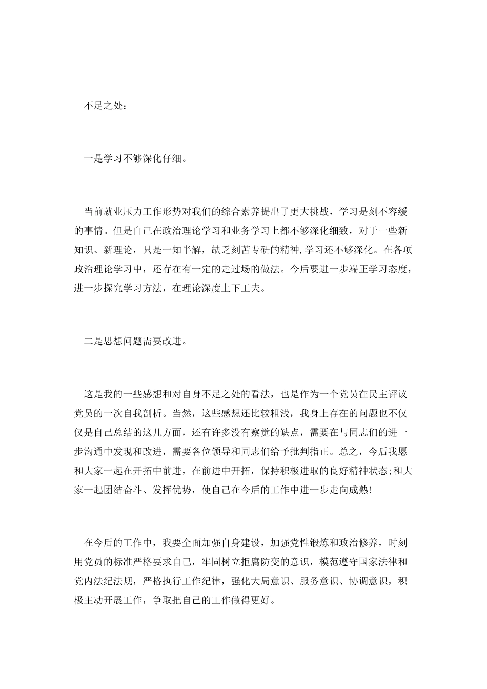 民主评议自我鉴定3_第2页