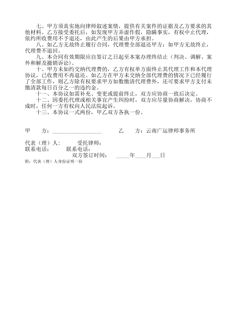 民事委托代理协议_第2页