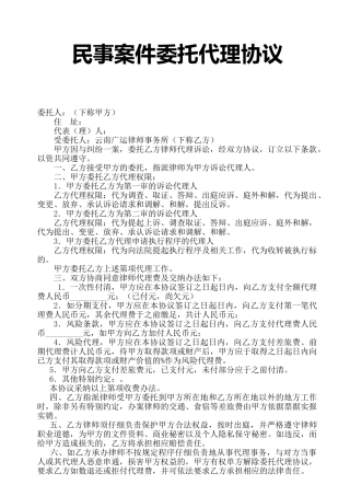 民事委托代理协议