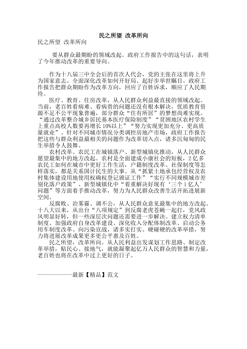 民之所望-改革所向_第1页