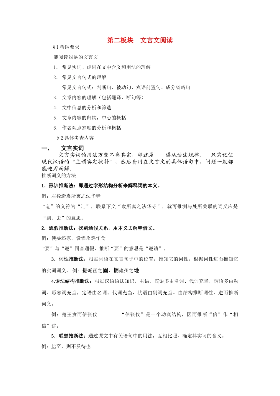 高考语文 第二板块文言文阅读素材_第1页