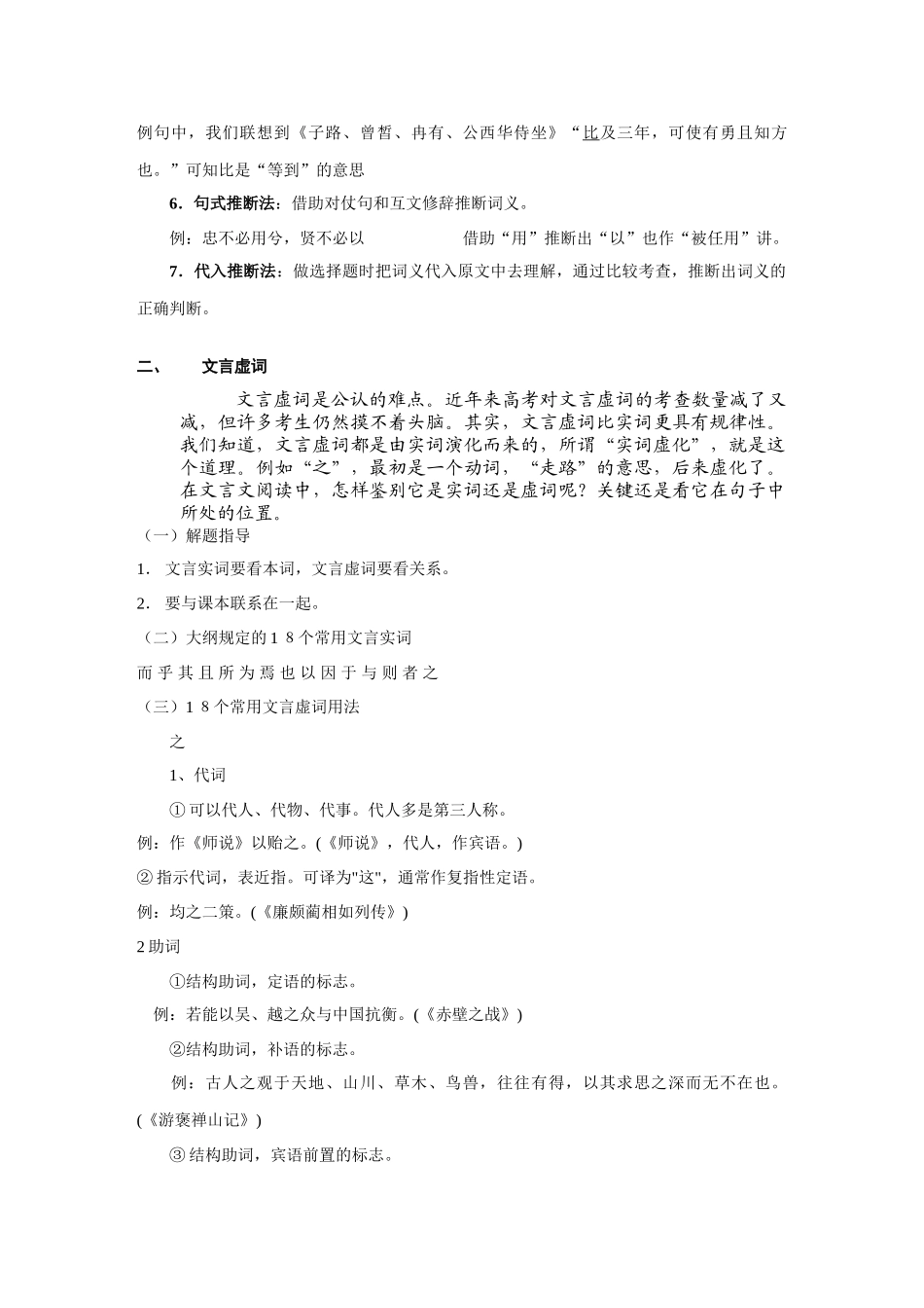 高考语文 第二板块文言文阅读素材_第2页