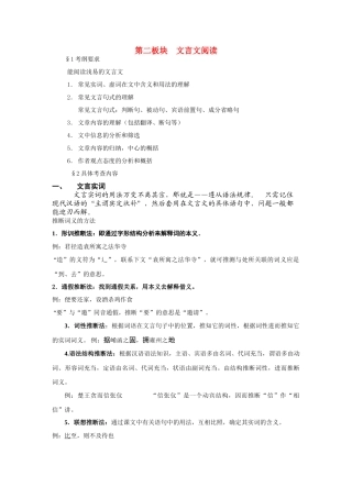 高考语文 第二板块文言文阅读素材