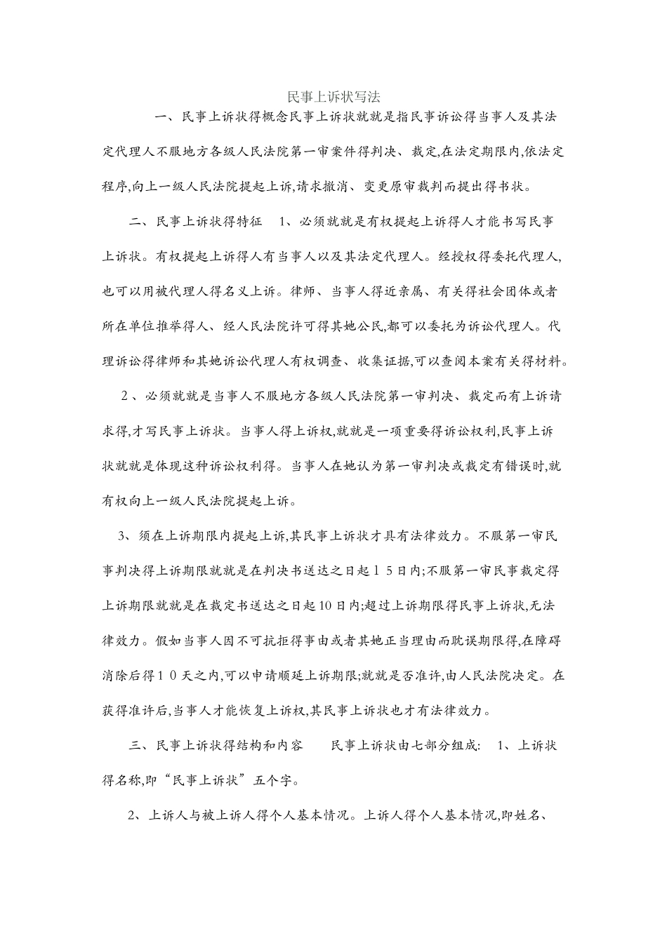 民事上诉状写法_第1页