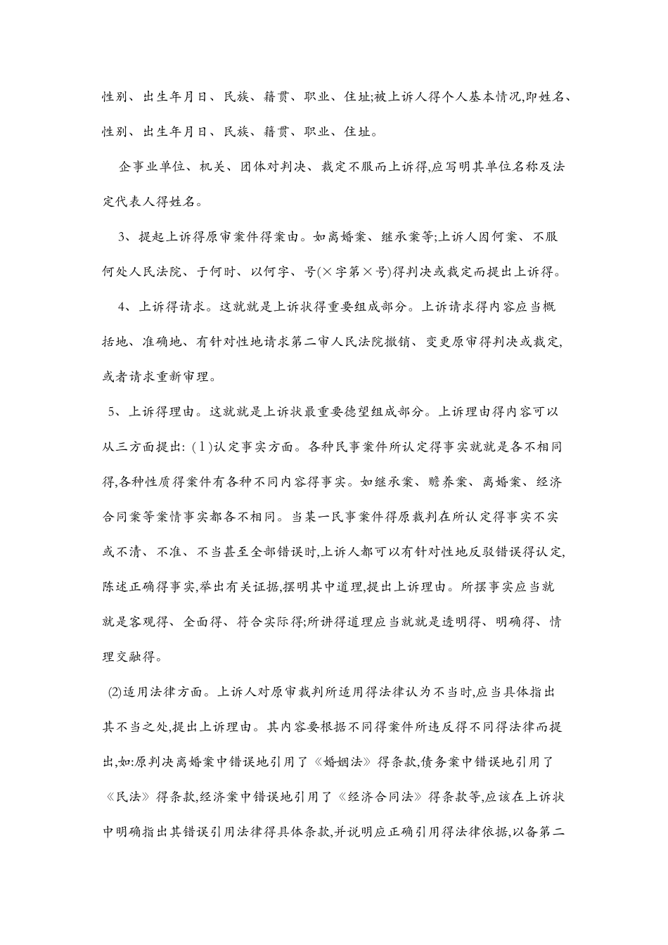 民事上诉状写法_第2页