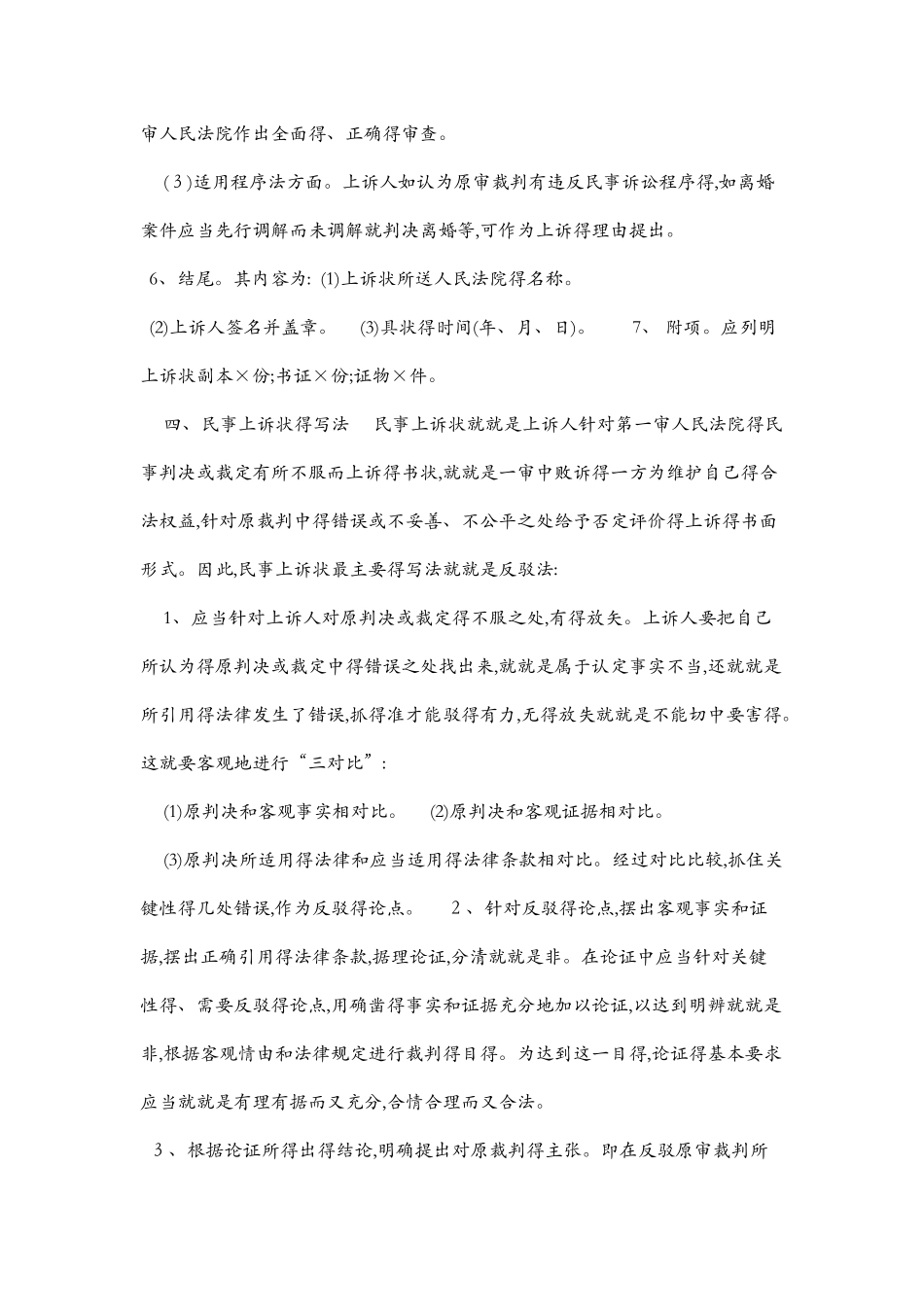 民事上诉状写法_第3页