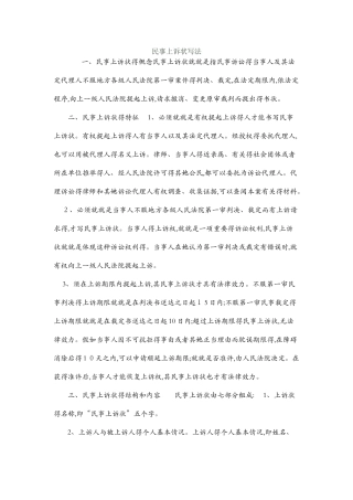 民事上诉状写法