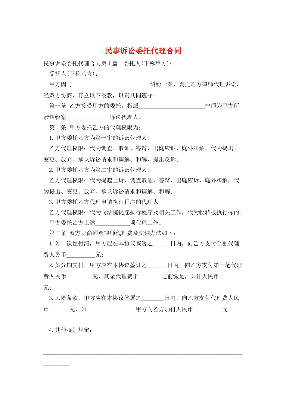 民事诉讼委托代理合同_第1页