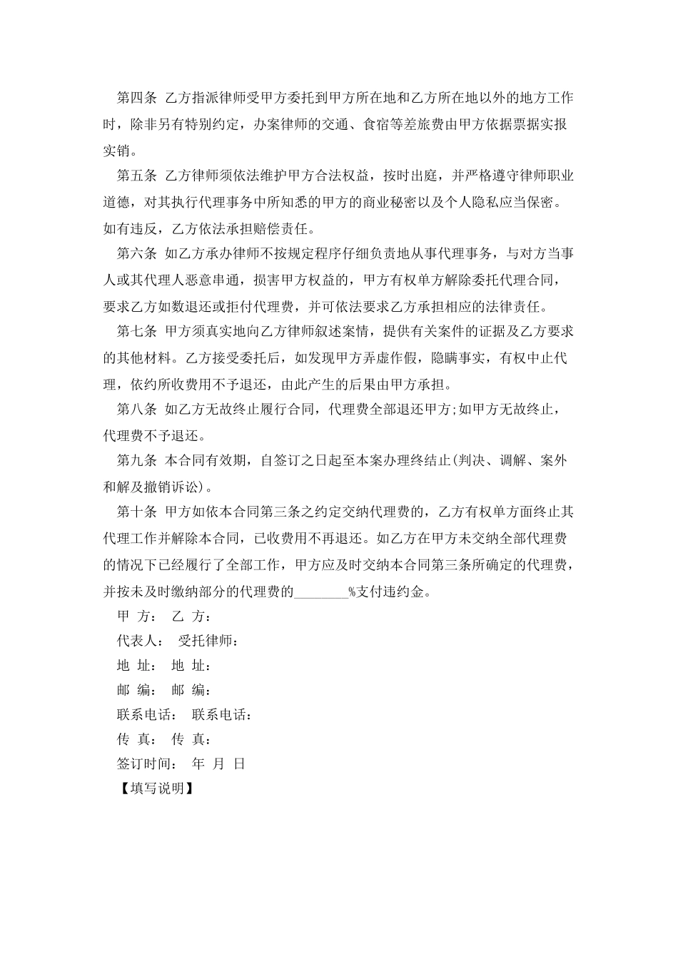 民事诉讼委托代理合同_第2页