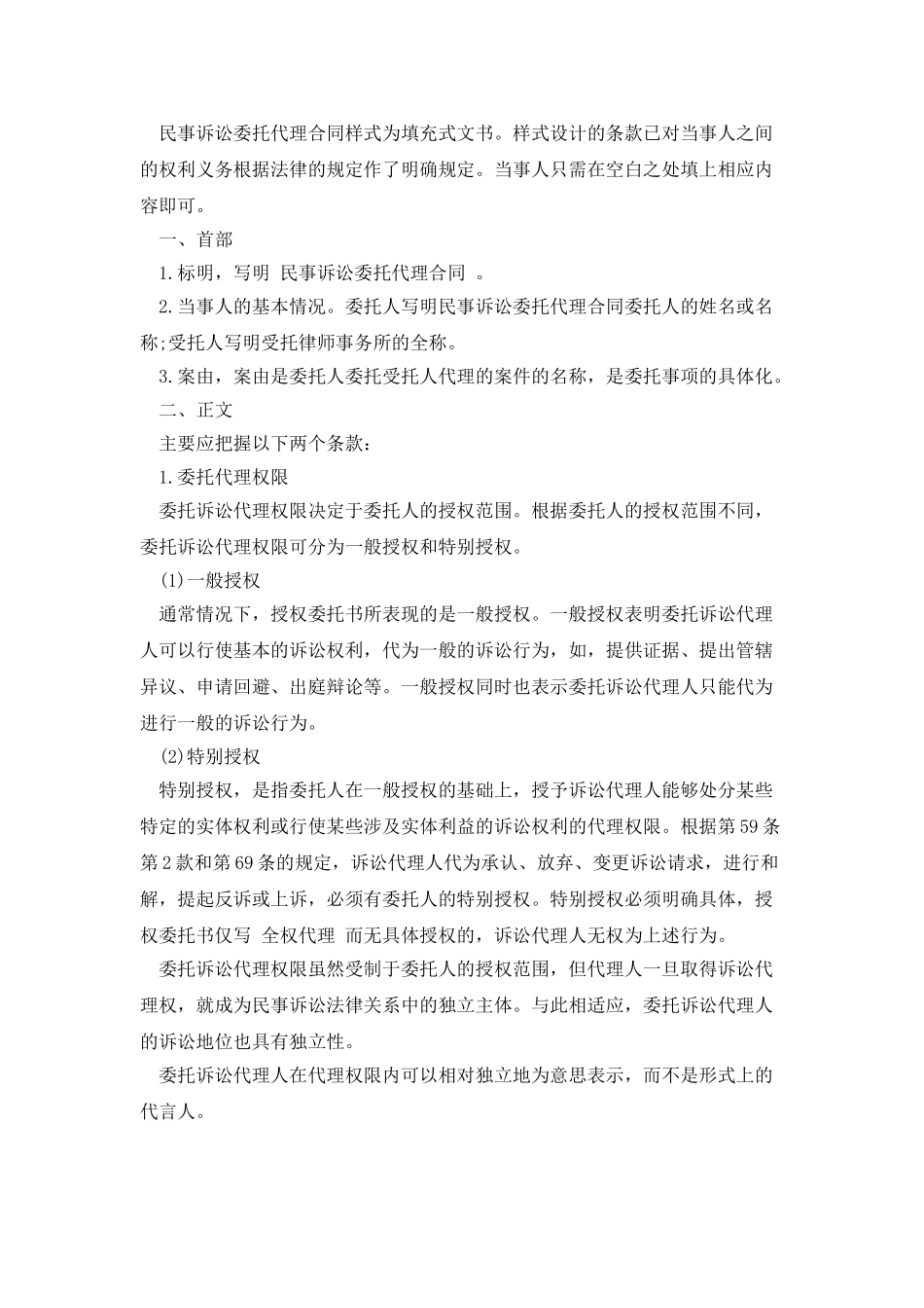 民事诉讼委托代理合同_第3页