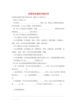 民事诉讼委托代理合同