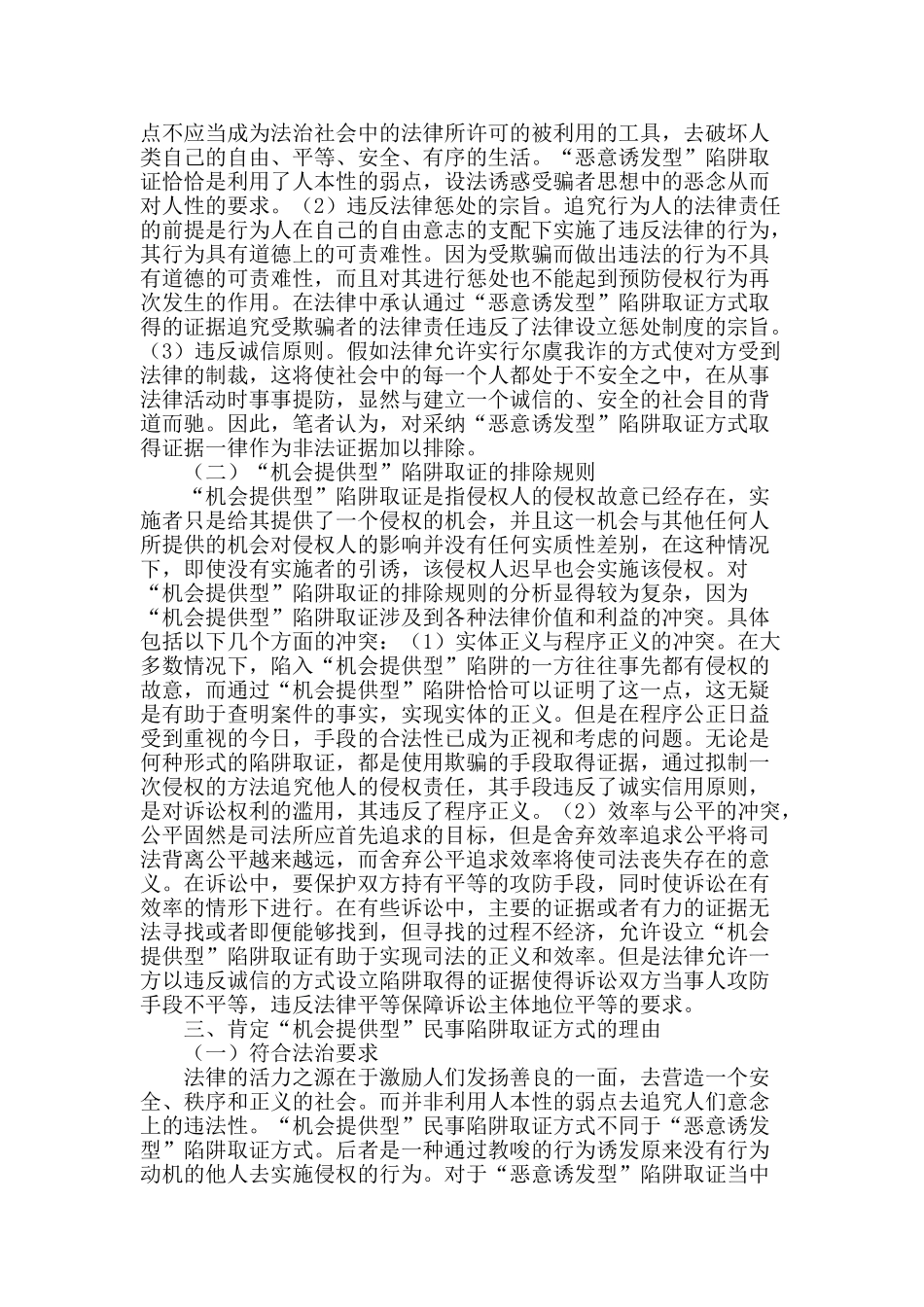 民事诉讼中的陷阱取证_第2页