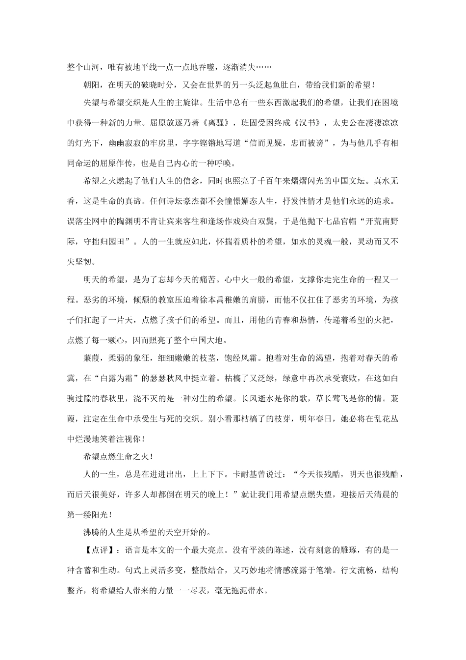 高考语文 材料作文西齐弗的故事写作指导及例文作文素材_第2页
