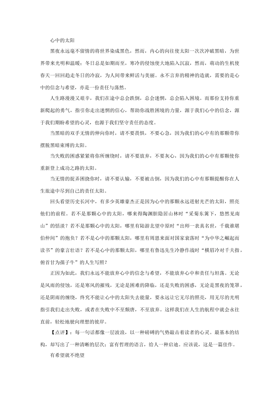 高考语文 材料作文西齐弗的故事写作指导及例文作文素材_第3页