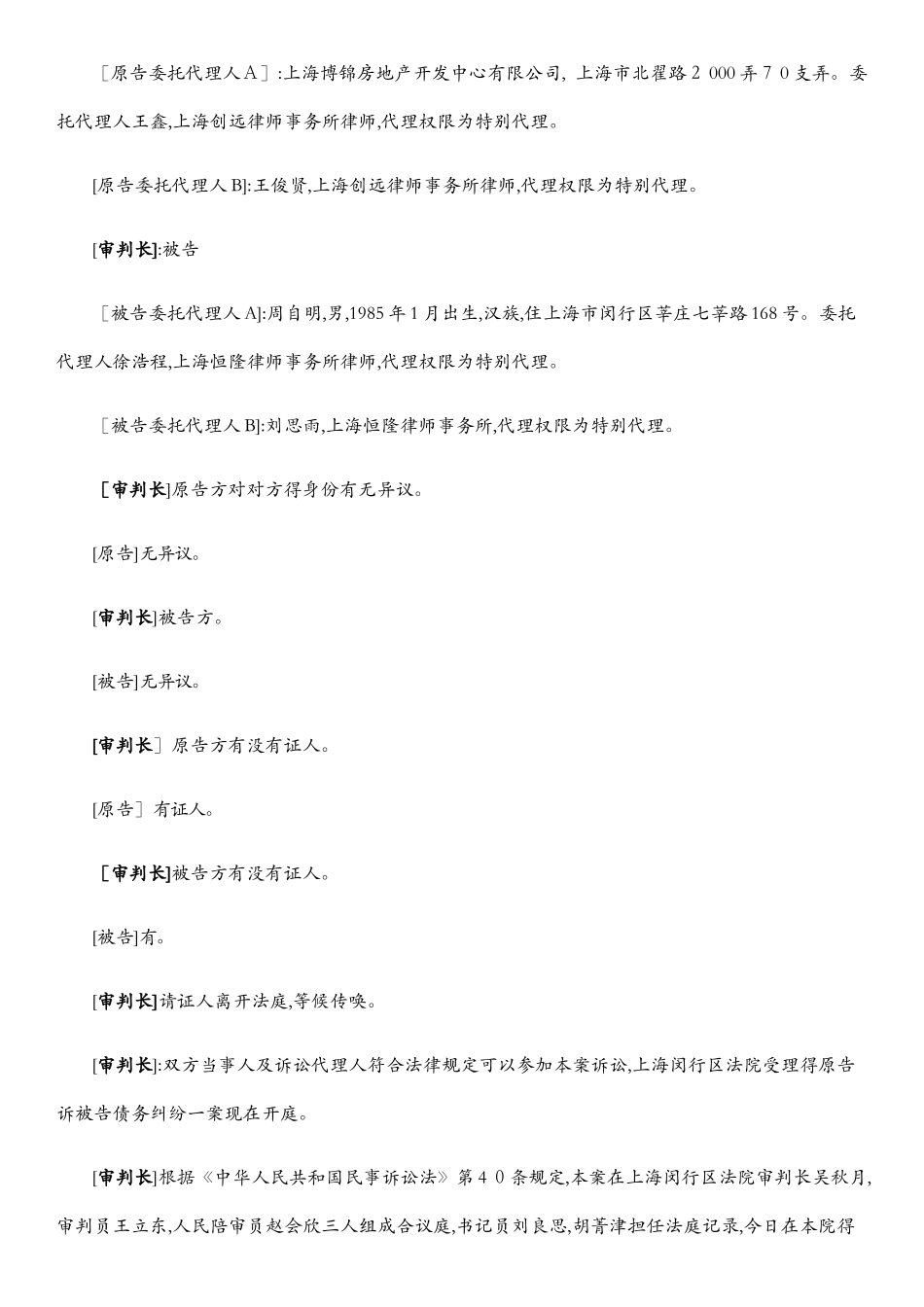 民事审判第一审模拟审判剧本_第2页
