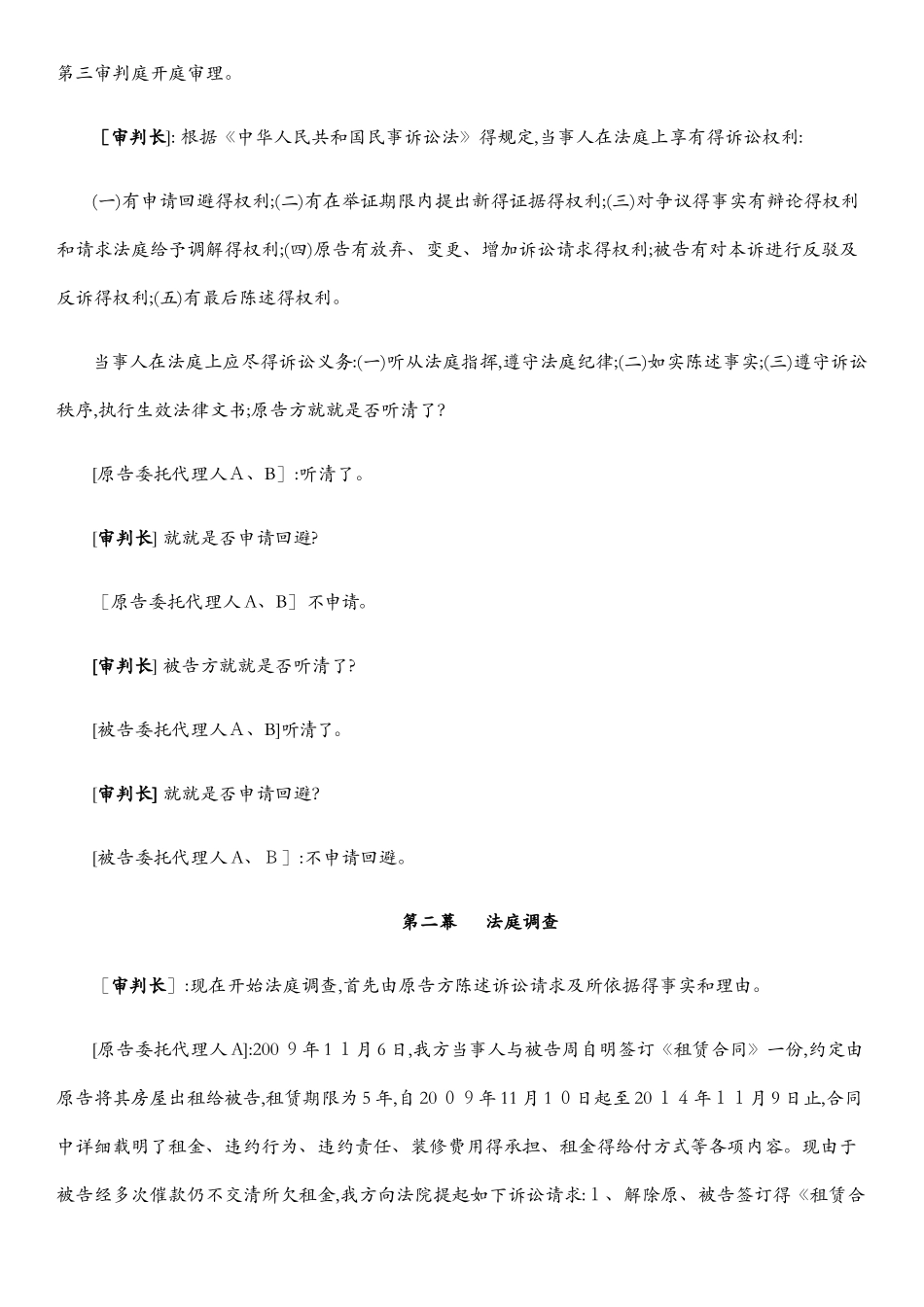 民事审判第一审模拟审判剧本_第3页