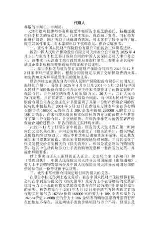 民事代理词范文