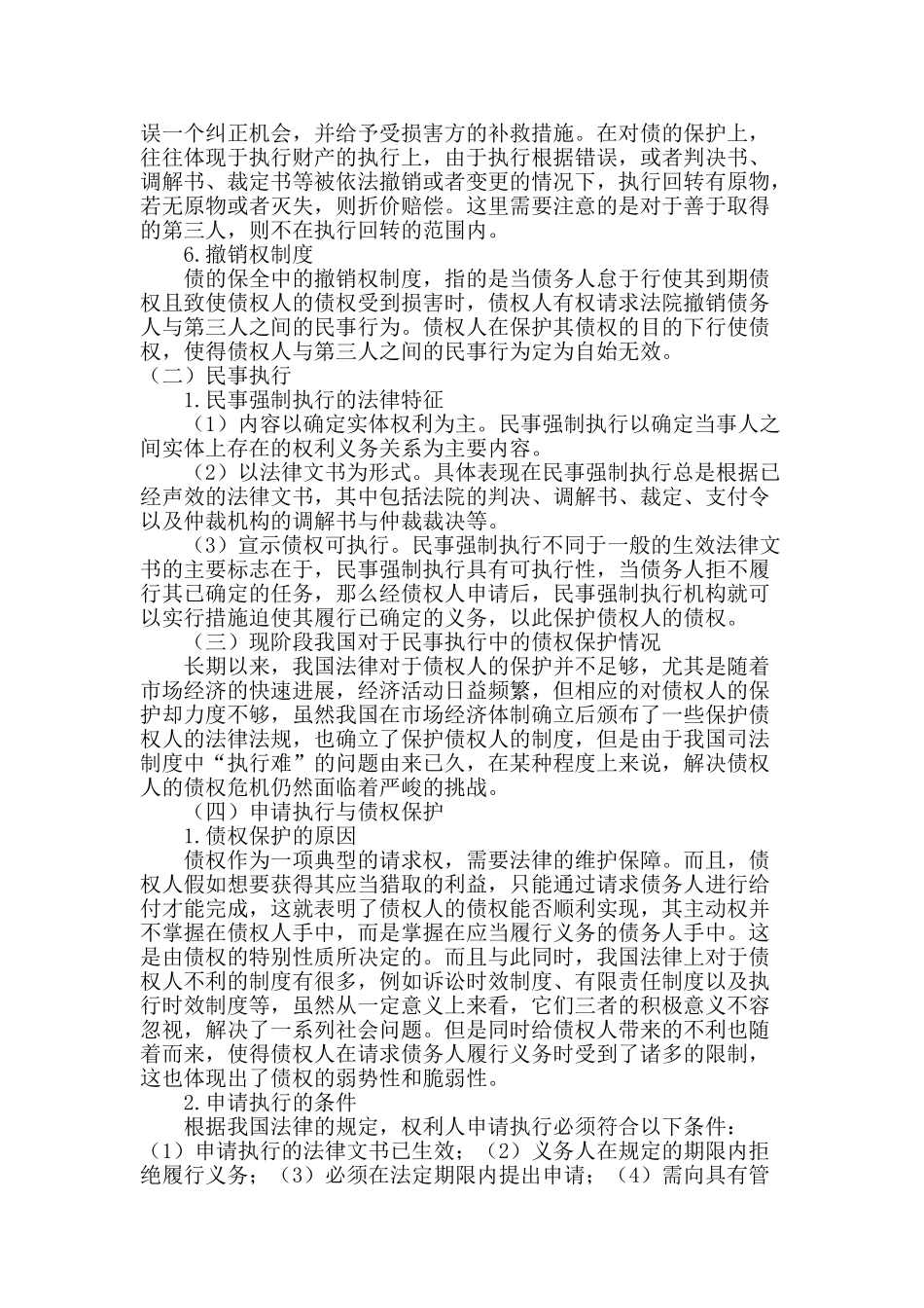 民事执行中的债权保护_第3页