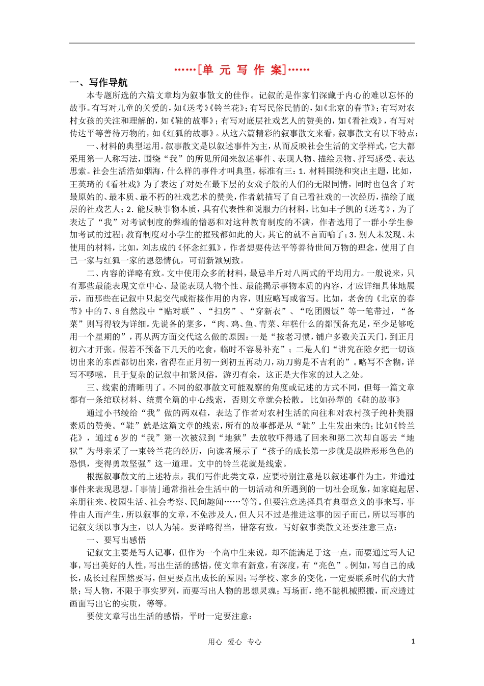 高考语文 第二单元写作案 苏教版选修《现代散文选读》_第1页