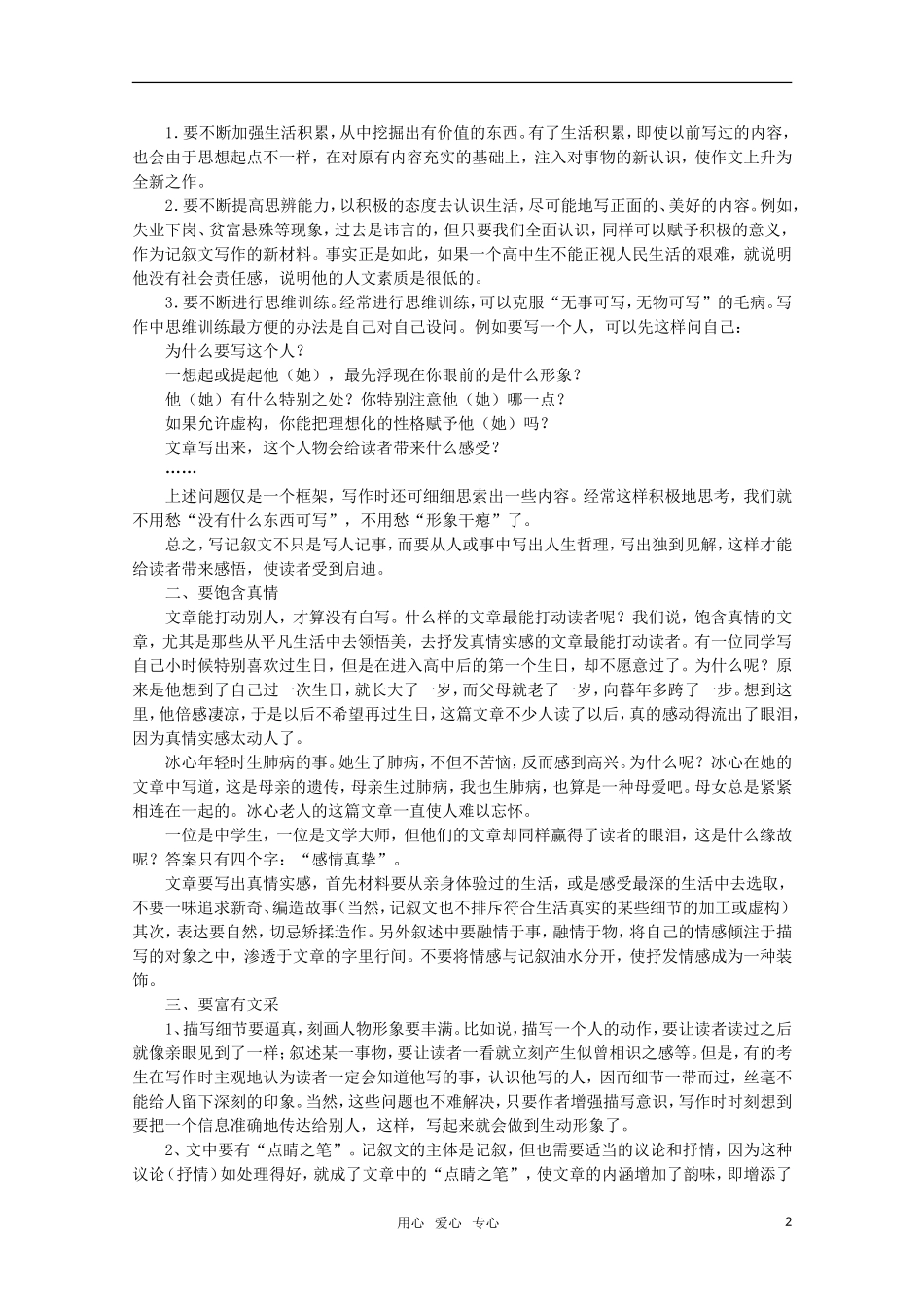 高考语文 第二单元写作案 苏教版选修《现代散文选读》_第2页