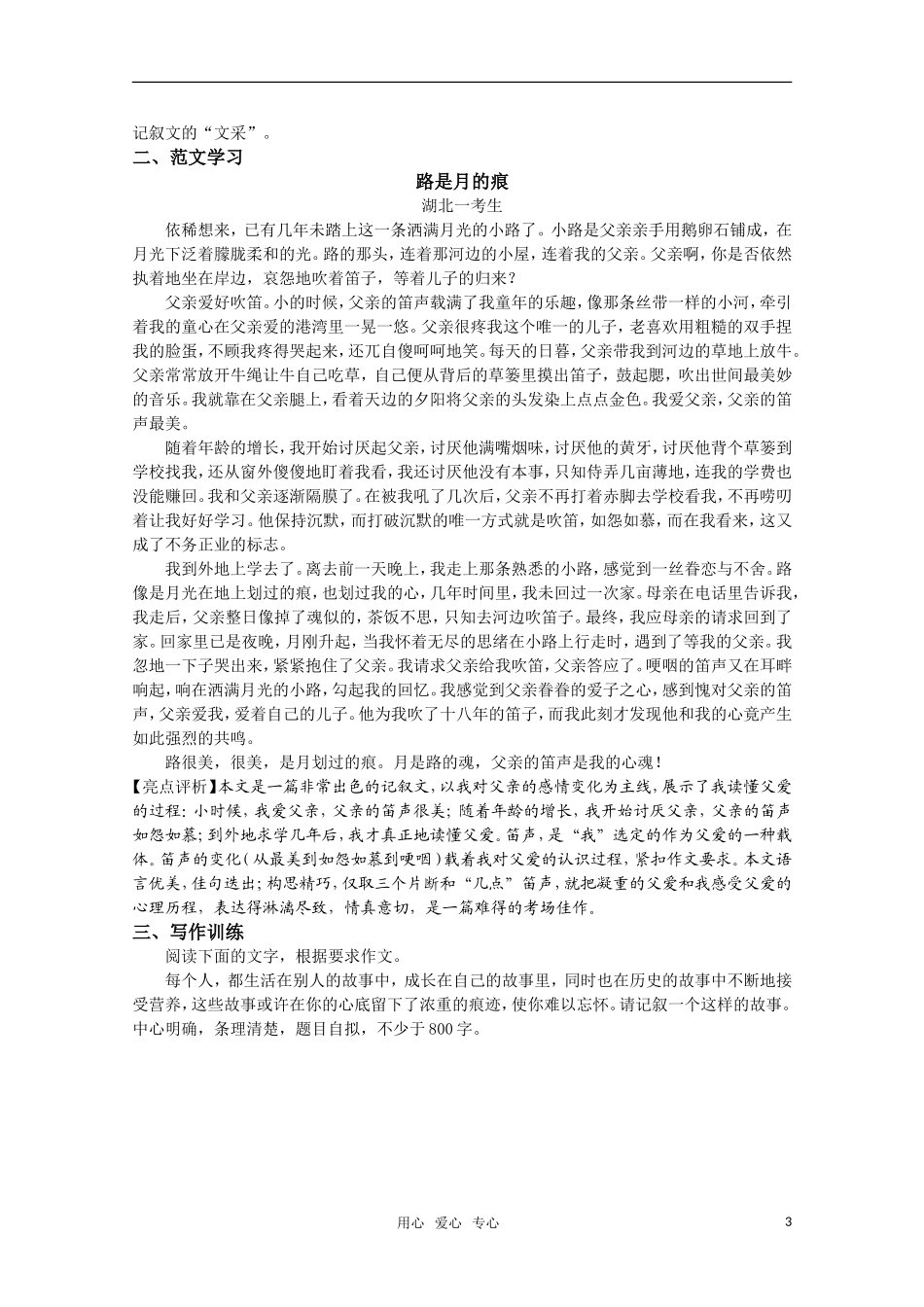 高考语文 第二单元写作案 苏教版选修《现代散文选读》_第3页