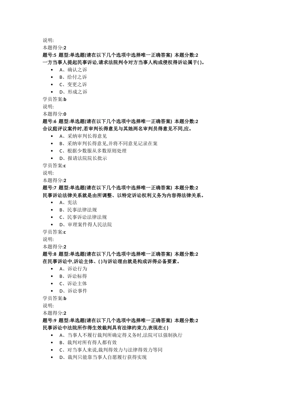 民事诉讼法学第一次作业_第2页