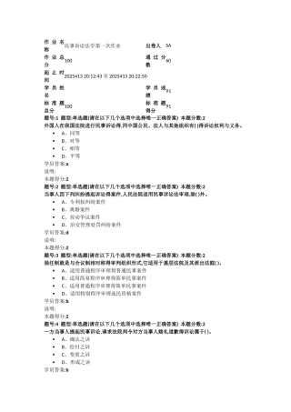 民事诉讼法学第一次作业