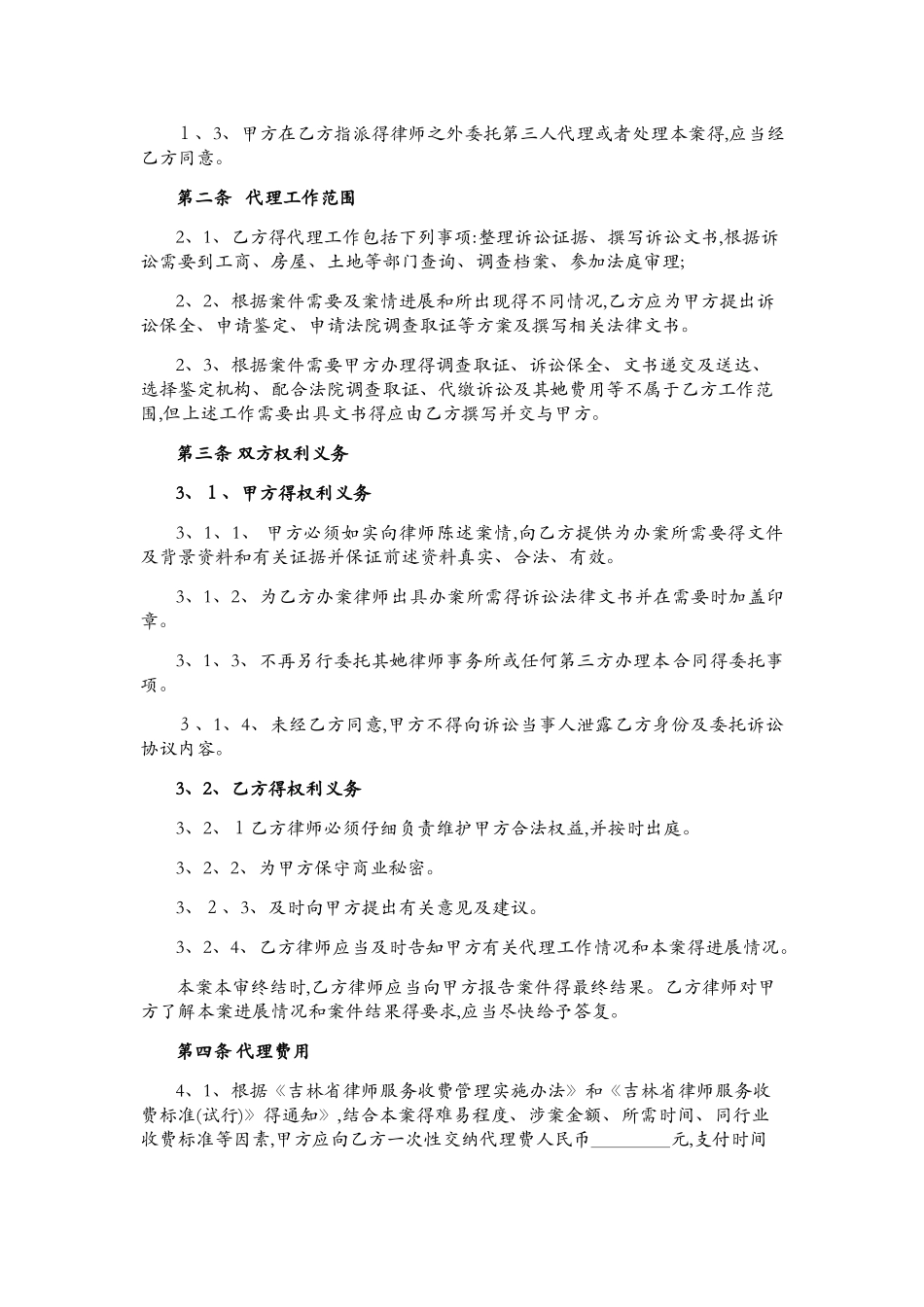 民事诉讼委托代理合同范本_第2页