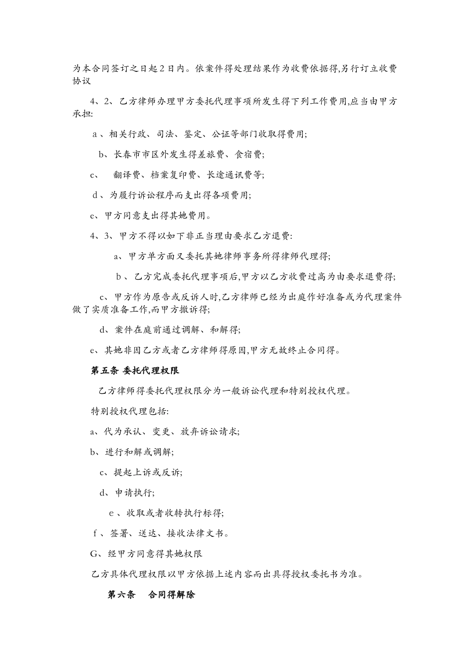 民事诉讼委托代理合同范本_第3页