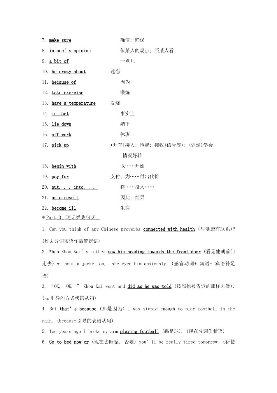 高考英语大一轮复习 Module 1 Our Body and Healthy Habits导学案 外研版必修2-外研版高三必修2英语学案_第2页