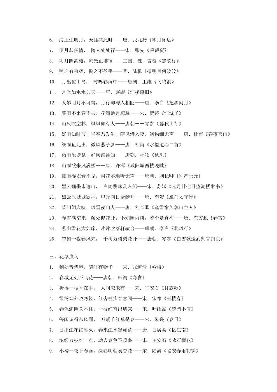 高考语文 古代诗名句类编素材-人教版高三全册语文素材_第2页