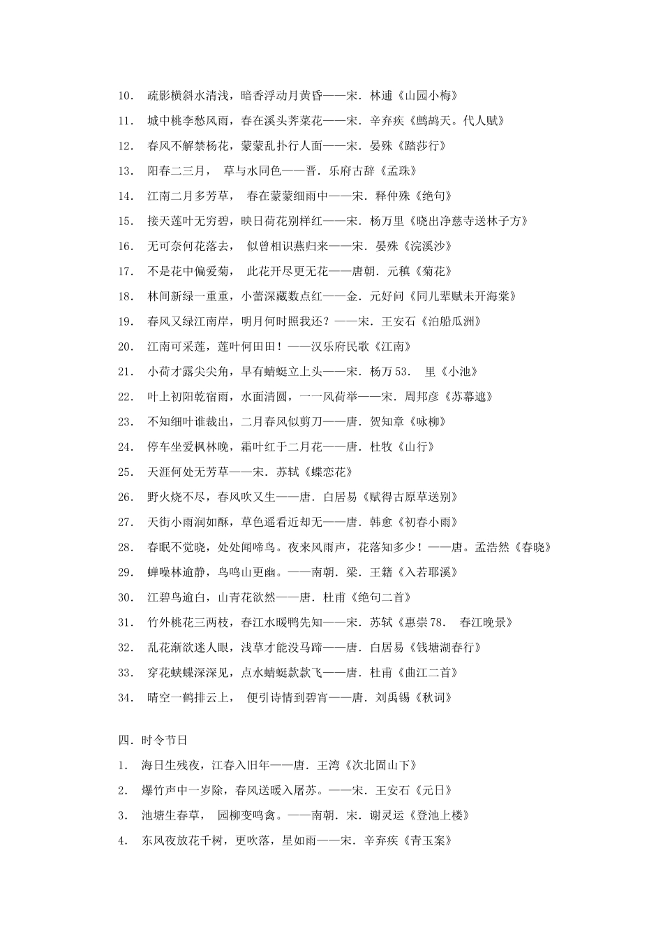 高考语文 古代诗名句类编素材-人教版高三全册语文素材_第3页