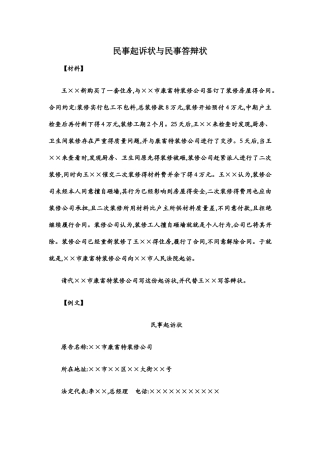 民事起诉状与民事答辩状