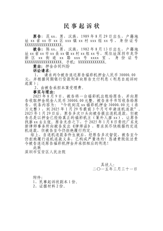 民事起诉状一审实用版