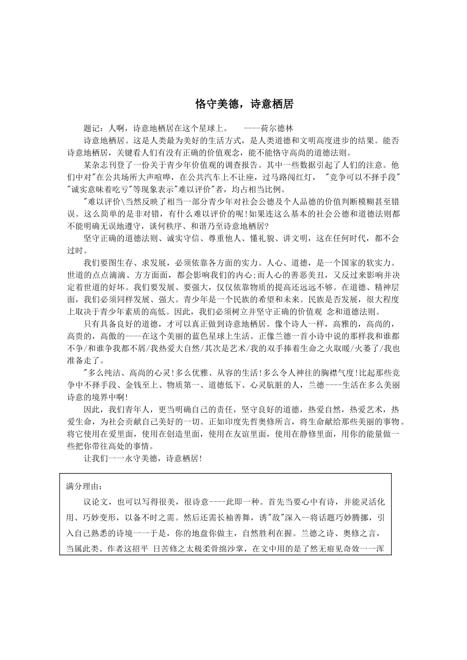 高考语文 “学而悦读”第二辑作文素材_第2页