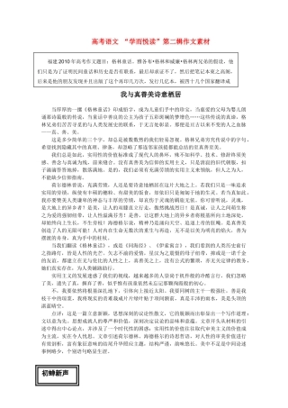 高考语文 “学而悦读”第二辑作文素材