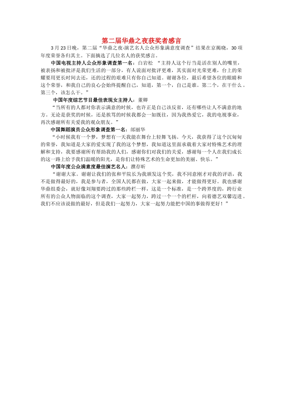 高考语文 第二届华鼎之夜获奖者感言素材_第1页