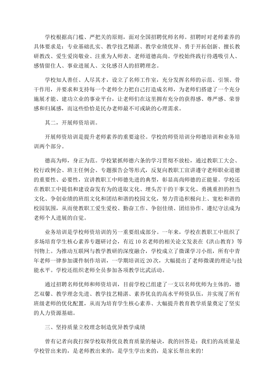 民办学校教育教学工作总结_第2页