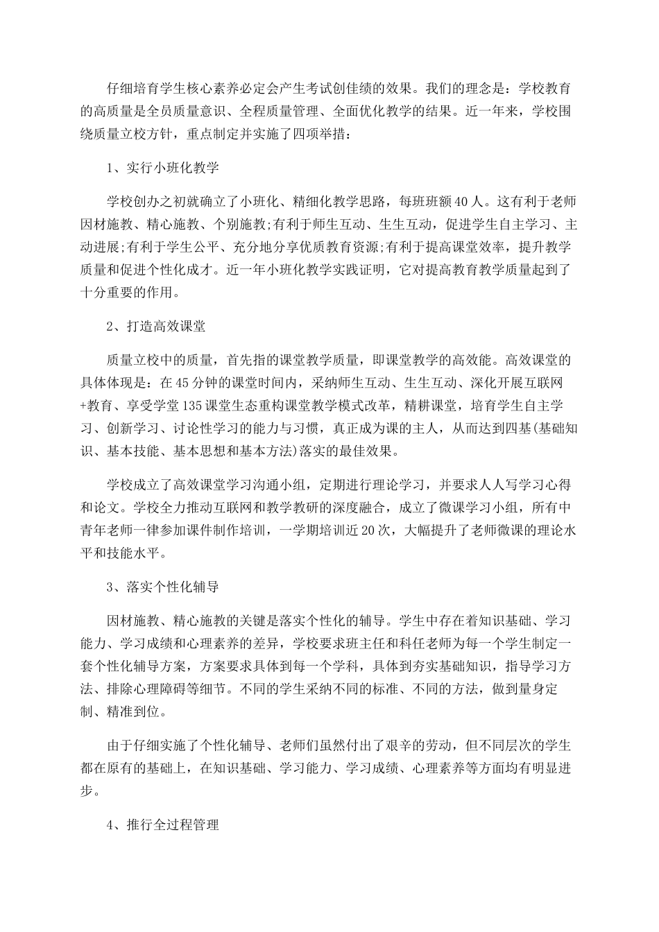 民办学校教育教学工作总结_第3页