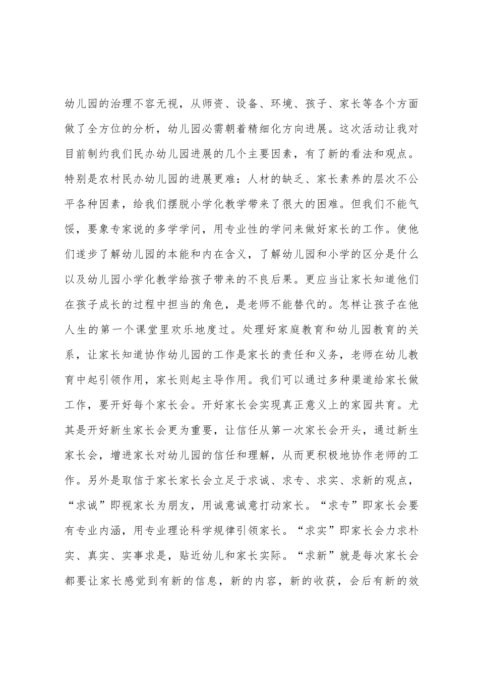 民办幼儿园园长培训心得_第2页