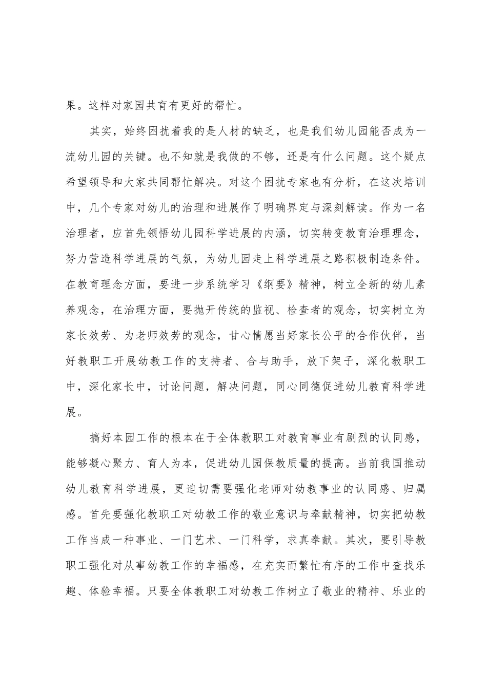 民办幼儿园园长培训心得_第3页