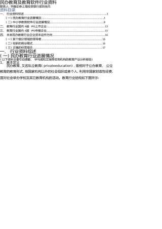民办教育及教育软件行业资料-8