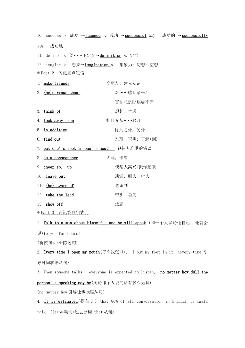 高考英语大一轮复习 Module 1 Small Talk导学案 外研版选修6-外研版高三选修6英语学案_第2页